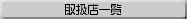 戵Xꗗ